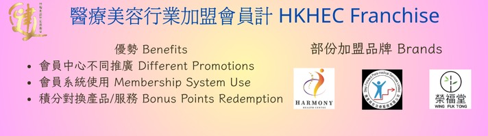 HKHEC